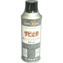 画像をギャラリービューアに読み込む, シントー　黒ジンクプライマー　３００ＭＬ
