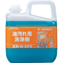 画像をギャラリービューアに読み込む, サラヤ　油汚れ用洗浄剤　ヨゴレトールＦ２　５ｋｇ
