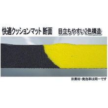 画像をギャラリービューアに読み込む, ＭＩＳＭ　快適クッションマット　４５７５　黒／黄
