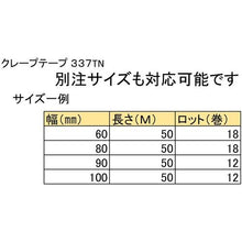 画像をギャラリービューアに読み込む, ニチバン　クレープテープＮｏ．３３７ＴＮ－３８　３８ｍｍＸ５０ｍ
