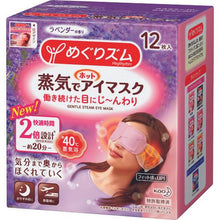โหลดรูปภาพลงในโปรแกรมดูแกลเลอรี Kao MegRhythm Steam HOT Eye Mask Lavender 12 แผ่น

