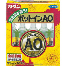 画像をギャラリービューアに読み込む, フマキラー　カダンポットインＡＯ３３ｍｌ１０本箱入

