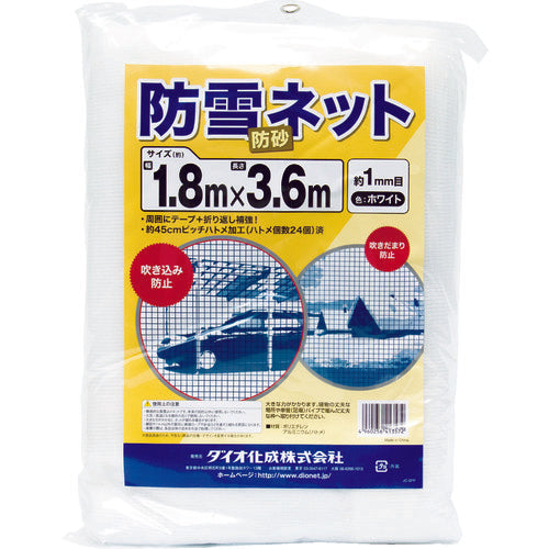 Ｄｉｏ　防雪・防砂ネット　１．８ｍ×３．６ｍ　白