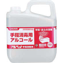 画像をギャラリービューアに読み込む, サラヤ　アルペット手指消毒用　５Ｌ
