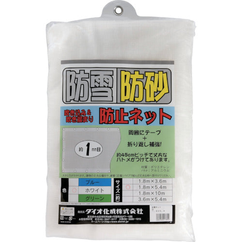 Ｄｉｏ　防雪・防砂ネット　１．８ｍ×５．４ｍ　白
