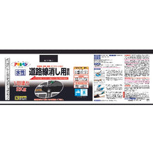 画像をギャラリービューアに読み込む, アサヒペン　水性道路線消し用塗料２ＫＧ黒
