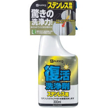 画像をギャラリービューアに読み込む, ＫＡＮＳＡＩ　復活洗浄剤３００ｍｌ　ステンレス用
