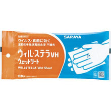 画像をギャラリービューアに読み込む, サラヤ　速乾性手指消毒剤含浸不織布　ウィル・ステラＶＨウェットシート　１０枚
