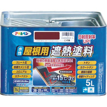 โหลดรูปภาพลงในโปรแกรมดูแกลเลอรี ASAHIPEN สีน้ำกันความร้อนสำหรับหลังคา 5L สีน้ำตาลเข้ม
