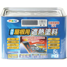 画像をギャラリービューアに読み込む, アサヒペン　水性屋根用遮熱塗料５Ｌ　銀黒
