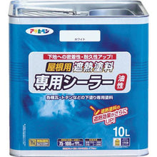 โหลดรูปภาพลงในโปรแกรมดูแกลเลอรี ASAHIPEN สีทาหลังคากันความร้อน Dedicated Sealer 10L สีขาว
