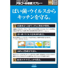 画像をギャラリービューアに読み込む, フマキラー　キッチン用アルコール除菌スプレー詰替え用４００ｍｌ
