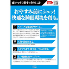 画像をギャラリービューアに読み込む, フマキラー　アレルシャット　夜ぐっすり朝すっきりミスト
