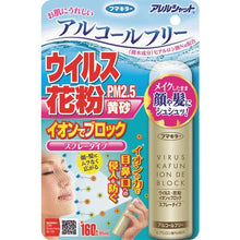 画像をギャラリービューアに読み込む, フマキラー　アレルシャットウイルス花粉イオンでブロック１６０回分
