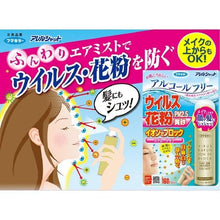 画像をギャラリービューアに読み込む, フマキラー　アレルシャットウイルス花粉イオンでブロック１６０回分
