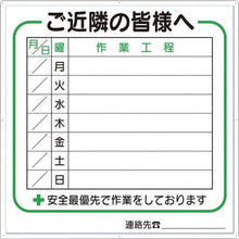 画像をギャラリービューアに読み込む, つくし　標識　作業工程１週間用　「ご近隣の皆様へ」
