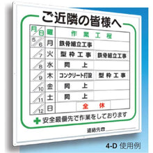 画像をギャラリービューアに読み込む, つくし　標識　作業工程１週間用　「ご近隣の皆様へ」
