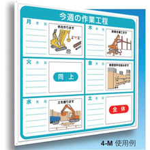 画像をギャラリービューアに読み込む, つくし　標識　作業工程１週間用　「今週の作業工程」
