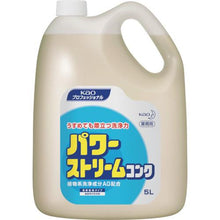 画像をギャラリービューアに読み込む, Ｋａｏ　パワーストリームコンク　５Ｌ
