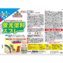 画像をギャラリービューアに読み込む, アサヒペン　蛍光塗料スプレー　３００ＭＬ　ピンク

