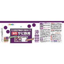 画像をギャラリービューアに読み込む, アサヒペン　油性サビ鉄用０．７Ｌ　赤さび
