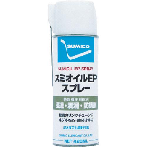 住鉱　スプレー（浸透・潤滑・防錆剤）　スミオイルＥＰスプレー　４２０ｍｌ