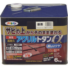 画像をギャラリービューアに読み込む, アサヒペン　油性高耐久アクリルトタン用α　６ＫＧ　新茶

