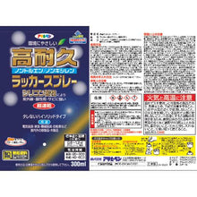 画像をギャラリービューアに読み込む, アサヒペン　高耐久ラッカースプレー３００ＭＬ　クリヤ
