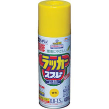 画像をギャラリービューアに読み込む, アサヒペン　アスペンラッカースプレー４２０ｍｌ　黄
