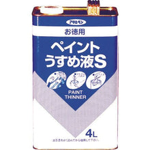 画像をギャラリービューアに読み込む, アサヒペン　お徳用ペイントうすめ液Ｓ４Ｌ
