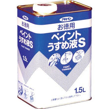 画像をギャラリービューアに読み込む, アサヒペン　お徳用ペイントうすめ液Ｓ１．５Ｌ
