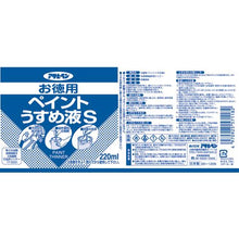 画像をギャラリービューアに読み込む, アサヒペン　お徳用ペイントうすめ液Ｓ２２０ＭＬ
