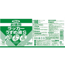 画像をギャラリービューアに読み込む, アサヒペン　お徳用ラッカーうすめ液Ｓ２２０ＭＬ
