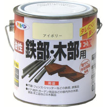 画像をギャラリービューアに読み込む, アサヒペン　油性鉄部・木部用ＥＸ０．７Ｌ　アイボリー
