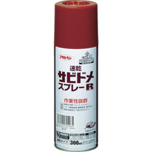 画像をギャラリービューアに読み込む, アサヒペン　速乾サビドメスプレーＲ　３００ｍｌ　赤さび

