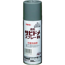Tải hình ảnh vào trình xem thư viện, Xịt khô nhanh ASAHIPEN sabidome R 300ml màu xám
