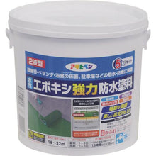 画像をギャラリービューアに読み込む, アサヒペン　水性エポキシ強力防水塗料　５ＫＧセット　ライトグレー
