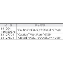 画像をギャラリービューアに読み込む, ラバーメイド　フロアセーフティサイン　イエロー
