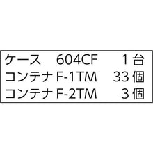 画像をギャラリービューアに読み込む, ＴＲＵＳＣＯ　バンラックケースＣＦ型　Ｆ－１ＭＸ３３個Ｆ－２ＴＭＸ３個付
