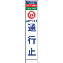 画像をギャラリービューアに読み込む, グリーンクロス　４ヶ国語ハーフ２７５看板　無反射　通行止
