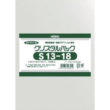 画像をギャラリービューアに読み込む, ＨＥＩＫＯ　ＯＰＰ袋　テープなし　クリスタルパック　Ｓ１３－１８
