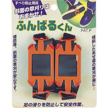 画像をギャラリービューアに読み込む, ＧＳ　すべり防止用具ふんばる君
