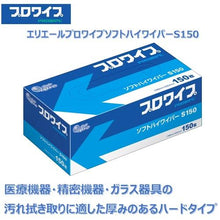 将图像导入到图库查看器中ELLEAIR Pro Wipe Soft High Wipe S150BOX 36片装
