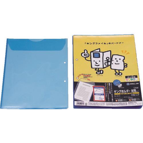 キングジム　キングホルダ－封筒タイプ　Ａ４－Ｓ　青　（１０枚入）