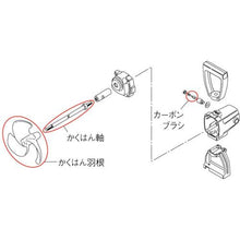 画像をギャラリービューアに読み込む, ＮＤＣ　ＰＭ－２２０Ｂカーボンブラシ
