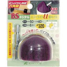 โหลดรูปภาพลงในโปรแกรมดูแกลเลอรี BS Nejitaru - ฟอยล์รูปตัวยู Skolite (แกนหกเหลี่ยม) 50X40/6.3#320
