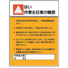 画像をギャラリービューアに読み込む, ユニット　作業主任者職務板　はい作業…エコユニボード・６００Ｘ４５０
