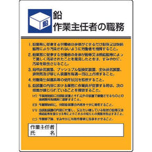 画像をギャラリービューアに読み込む, ユニット　作業主任者職務板　鉛作業・エコユニボード・６００Ｘ４５０
