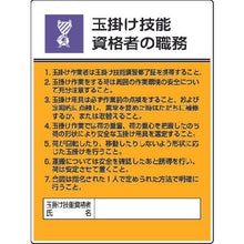 画像をギャラリービューアに読み込む, ユニット　作業主任者職務板　玉掛け技能資格者の・エコユニボード・６００Ｘ４５０
