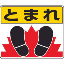 โหลดรูปภาพลงในโปรแกรมดูแกลเลอรี UNIT road sticker Tomare foot 240 x 300 mm ALUMIS
